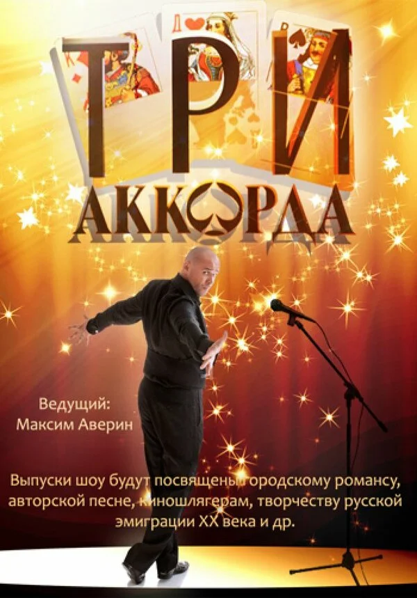 Три аккорда сериал 2014 смотреть онлайн бесплатно в хорошем качестве HD